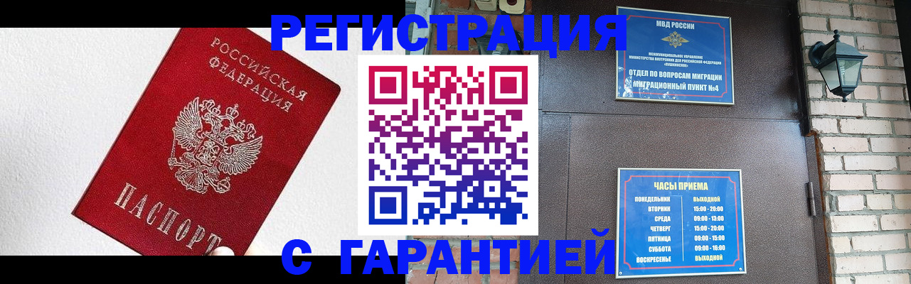 прописка для работы в Белгородской области