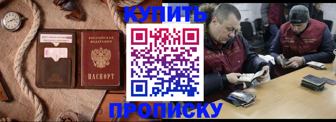 прописка иностранных граждан в Белгородской области